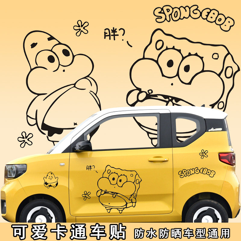 五菱宏光miniev gb车身贴车贴拉花gameboy海绵宝宝卡通冰淇淋贴纸