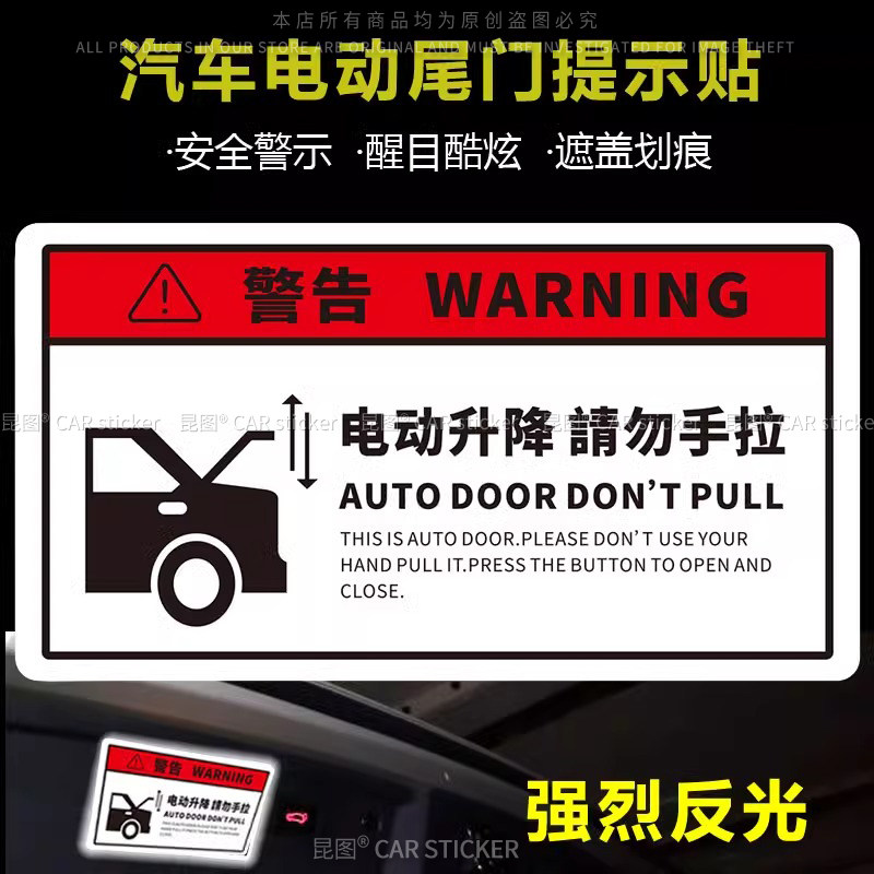 电动尾门请勿手拉自动门车贴奥德赛后备箱电动升降门警示汽车贴纸