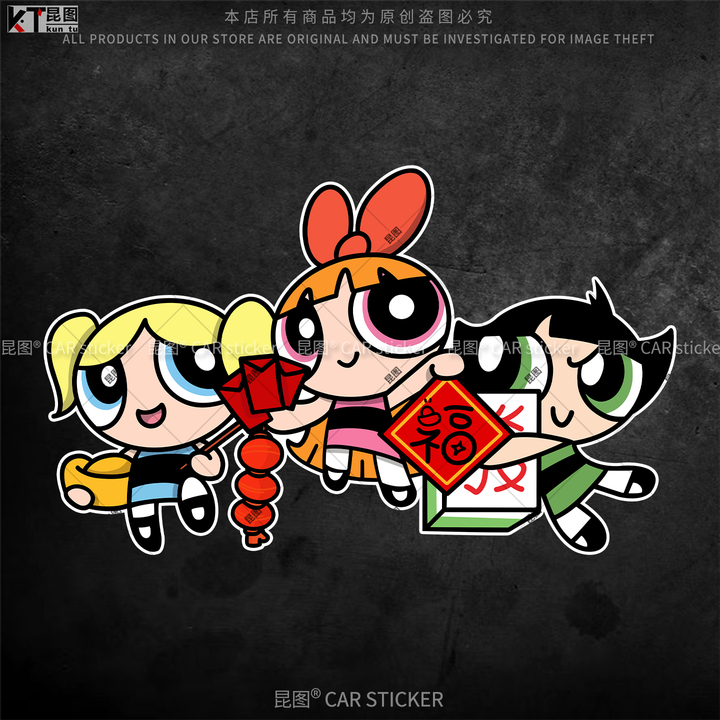 飞天小女警汽车贴纸防水不留胶