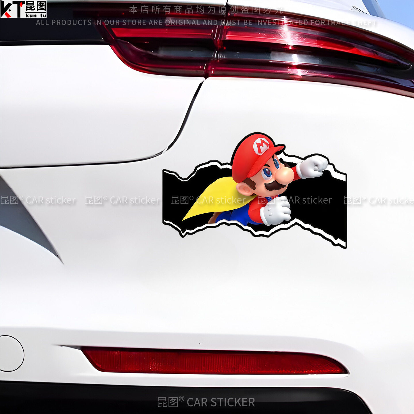 马里奥破洞3D汽车贴纸车尾刮痕遮挡车身划痕遮盖装饰电动车笔记本,汽车用品/电子/清洗/改装,汽车装饰贴/反光贴,淘宝优惠券,粉丝福利购,淘宝优惠卷