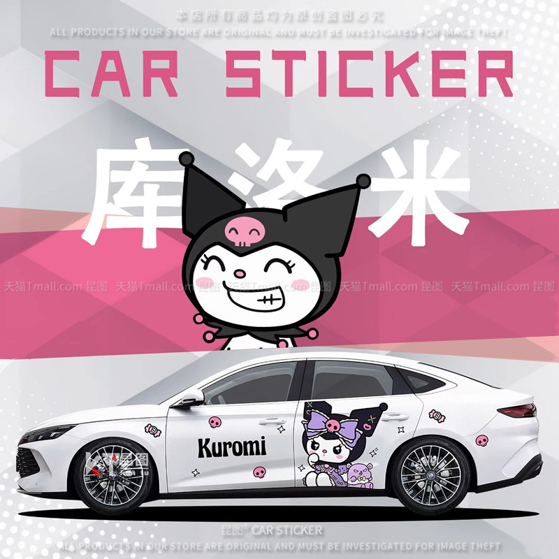 库洛米车贴卡通装饰汽车贴纸创意车门机盖车身两侧拉花划痕遮挡贴