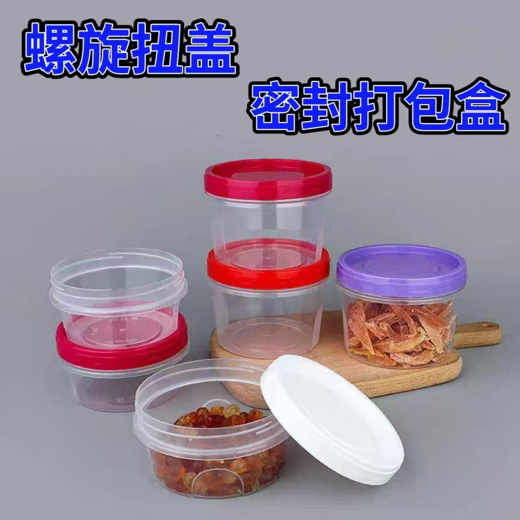 带盖厨房五谷杂粮零食收纳盒食品级塑料糖水甜品打包盒冰箱保鲜盒