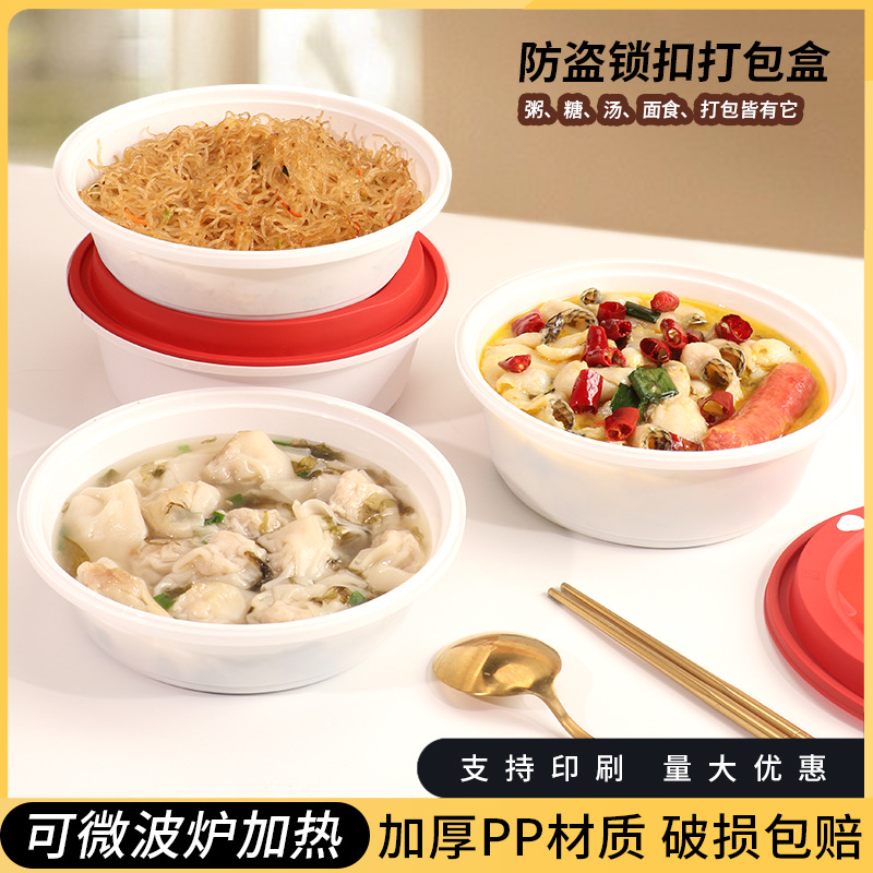 一次性碗锁扣防漏食品级加厚圆形