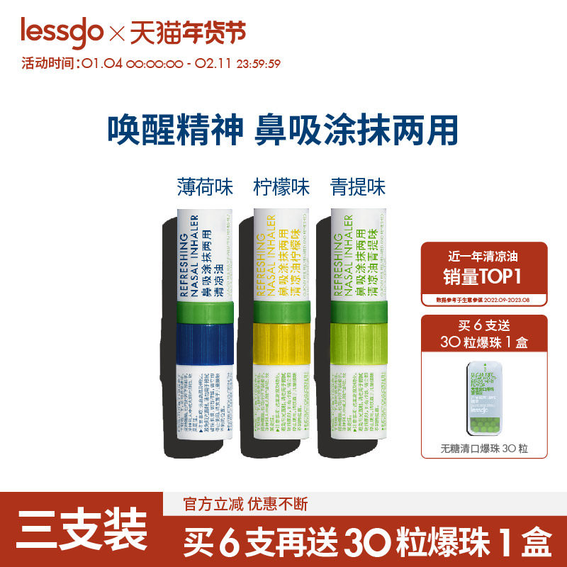 lessgo鼻通鼻吸提神醒脑学生防困开车犯困神器非风油精泰国八仙筒