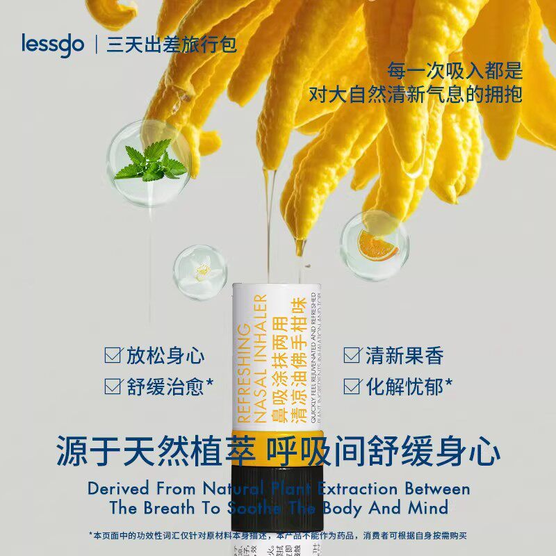 lessgo佛手柑香氛鼻吸清凉油清爽舒缓香薰室内持久犯困家用男女生