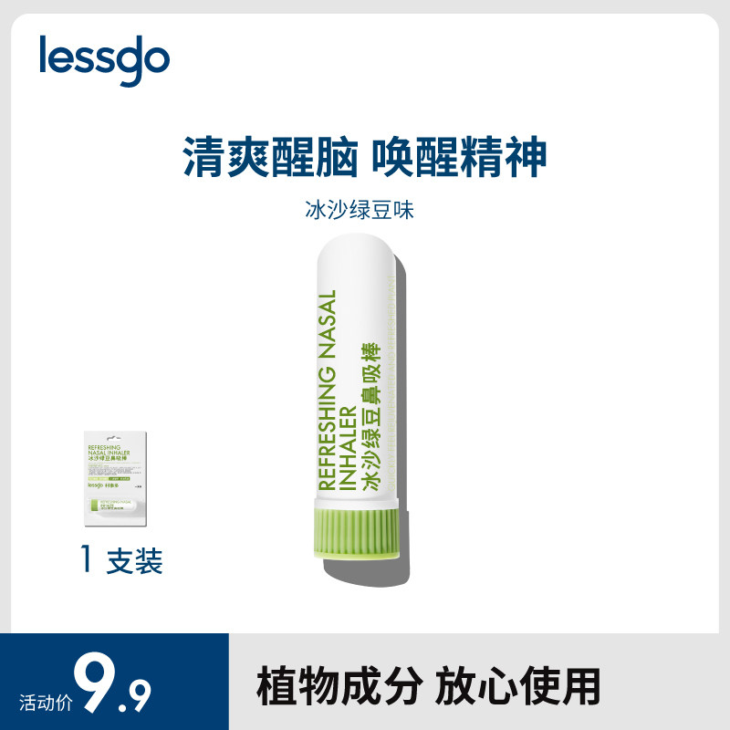 lessgo鼻吸式清凉棒提神开车防困醒脑学生打瞌睡鼻通提神清醒棒图片