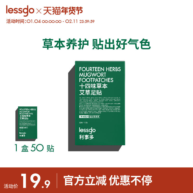 lessgo艾草足贴去湿气排毒排体内湿寒助睡眠脚贴祛寒祛湿贴艾灸贴,保健用品,艾灸/艾草/艾条/艾制品,淘宝优惠券,粉丝福利购,淘宝优惠卷