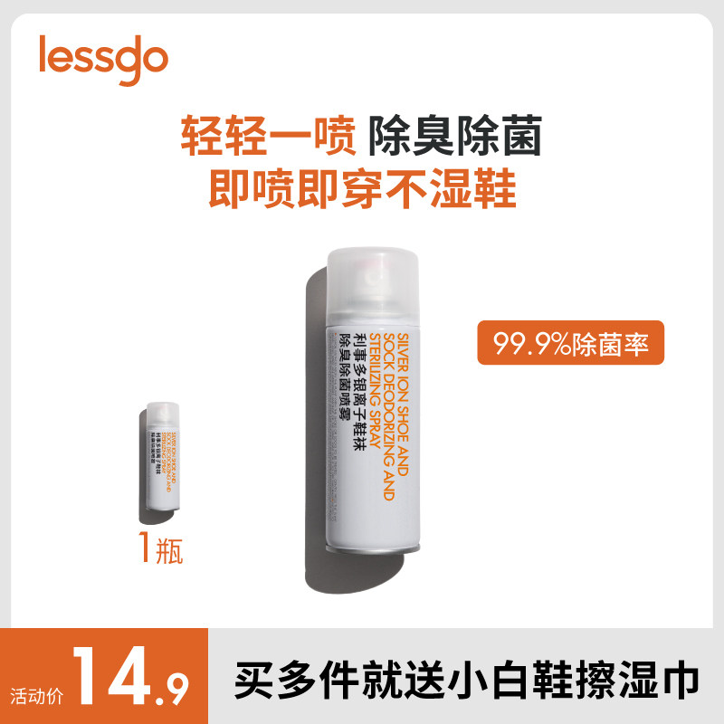 lessgo鞋子除臭剂喷雾银离子杀菌消毒除菌鞋袜鞋柜除异味防臭神器图片