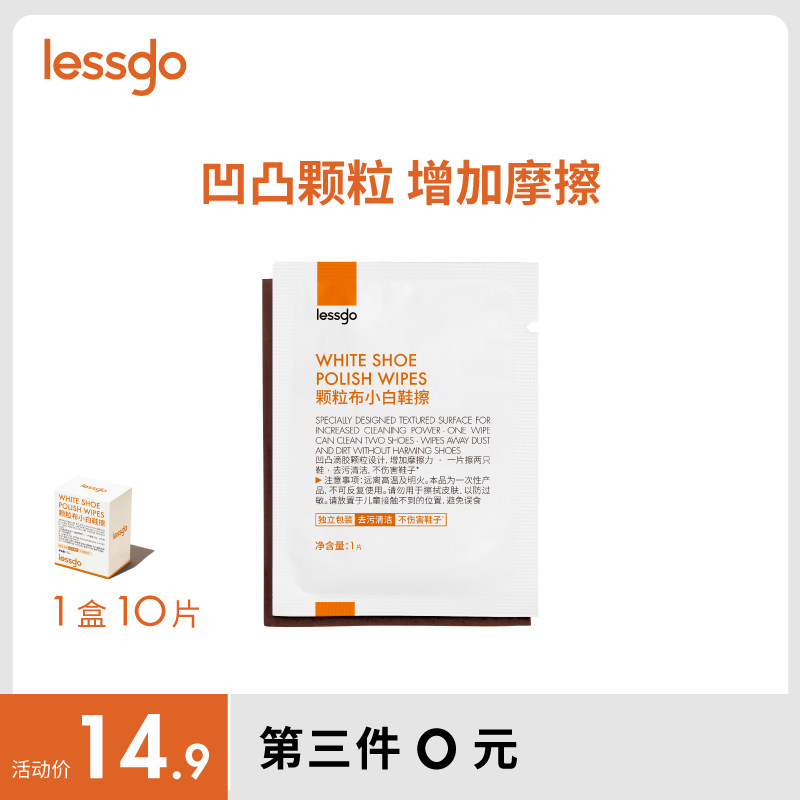 小白鞋清洁湿巾10片/盒图片