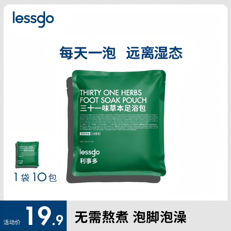 lessgo泡脚药包艾草花椒泡脚排湿