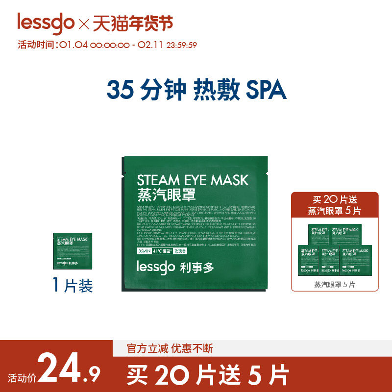lessgo发热蒸汽眼罩缓解眼疲劳热敷遮光护眼助睡眠蒸气罩无香专用,居家日用,蒸汽眼罩,淘宝优惠券,粉丝福利购,淘宝优惠卷