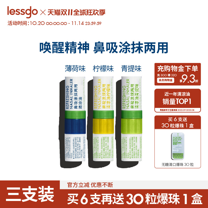 lessgo鼻通鼻吸提神醒脑学生防困开车犯困神器非风油精泰国八仙筒