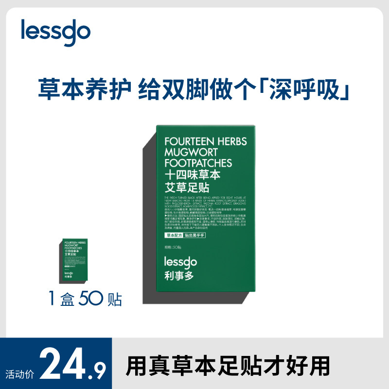lessgo三伏天艾草足贴足底穴位脚贴贴脚底新中式养护养生贴不发热