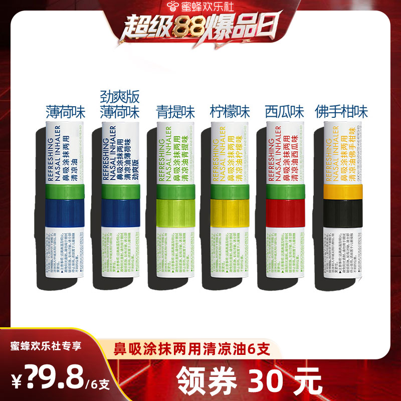 lessgo鼻吸涂抹两用清凉油