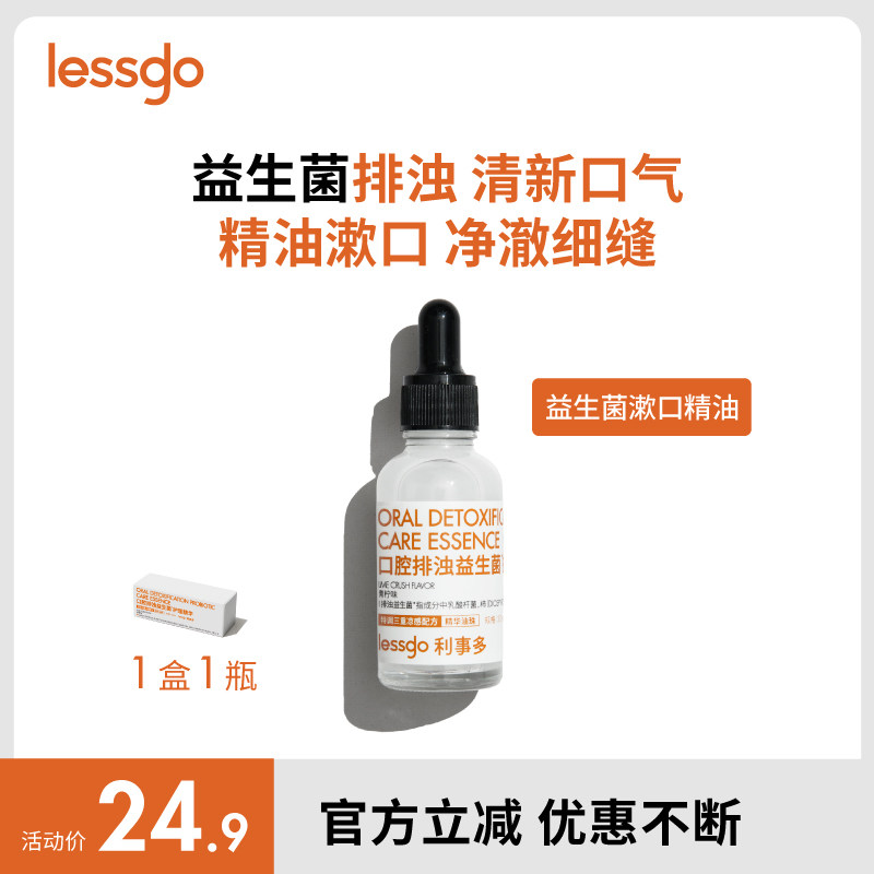 lessgo口腔精油漱口水杀菌除口臭口腔清新持久清洁牙齿漱口精油