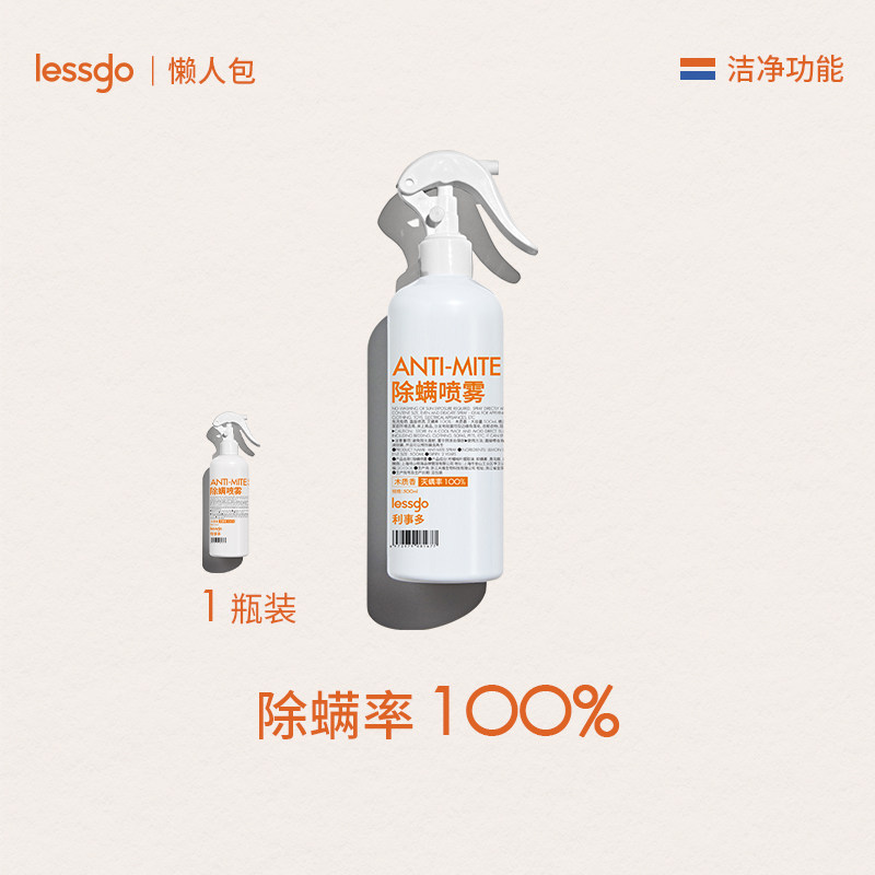 lessgo除螨喷雾学生宿舍床上被子免洗家用空气杀菌螨虫【顺买】06