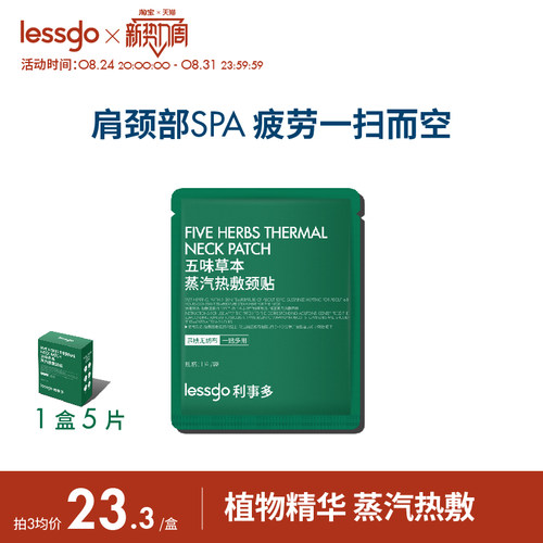 lessgo草本热敷暖颈贴颈椎肩颈脖子蒸汽护颈脖子艾灸热敷贴发热