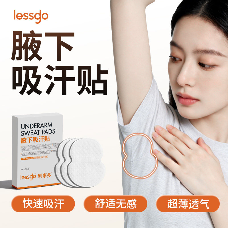 lessgo腋下吸汗贴隐形止汗贴军训吸汗帽檐贴腋窝吸汗垫防汗腋下图片