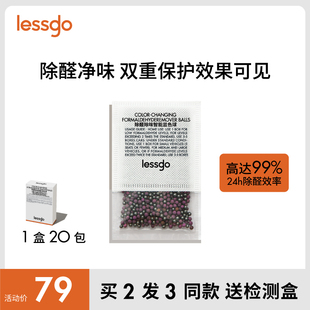 lessgo利事多除醛除味颗粒活性炭包新房装 修家用新车去甲醛清除剂