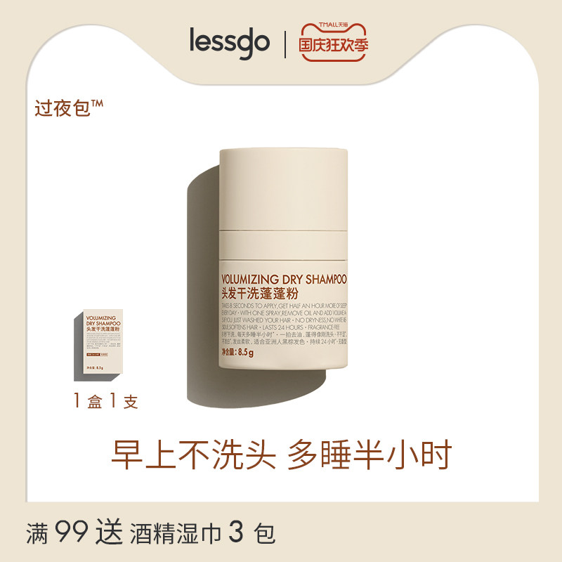 lessgo 头发干洗蓬蓬粉免洗蓬松粉刘海油头去油神器干发粉喷雾