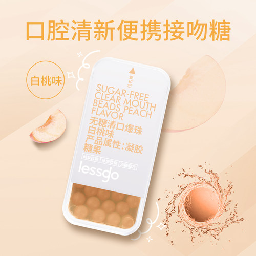 lessgo口腔爆珠20粒白桃味