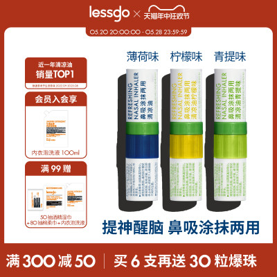 lessgo鼻吸清凉油提神醒脑清醒棒