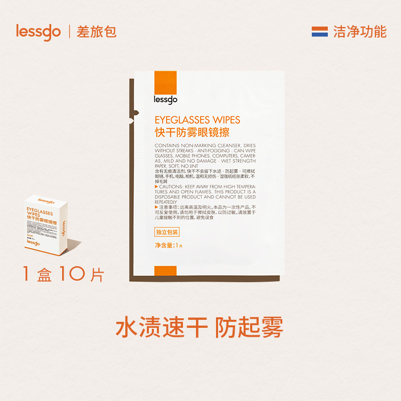 【冷狗双11专属】lessgo防雾湿巾高清擦眼镜防起雾清洁擦拭镜专用