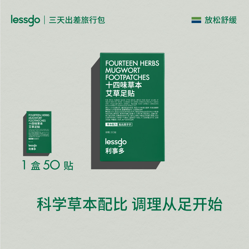 lessgo艾草足贴睡眠贴足膜寒气足底男女去寒脚贴艾叶【顺买9】图片