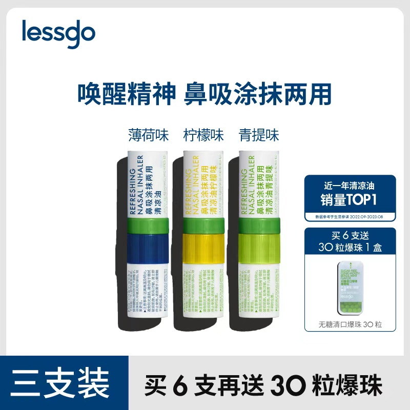 lessgo提神醒脑鼻通提神防困神器学生上课犯困鼻吸清凉油清醒棒