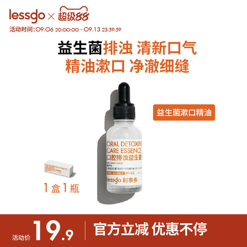 lessgo口腔精油漱口水杀菌除口臭口腔清新持久清洁牙齿漱口精油