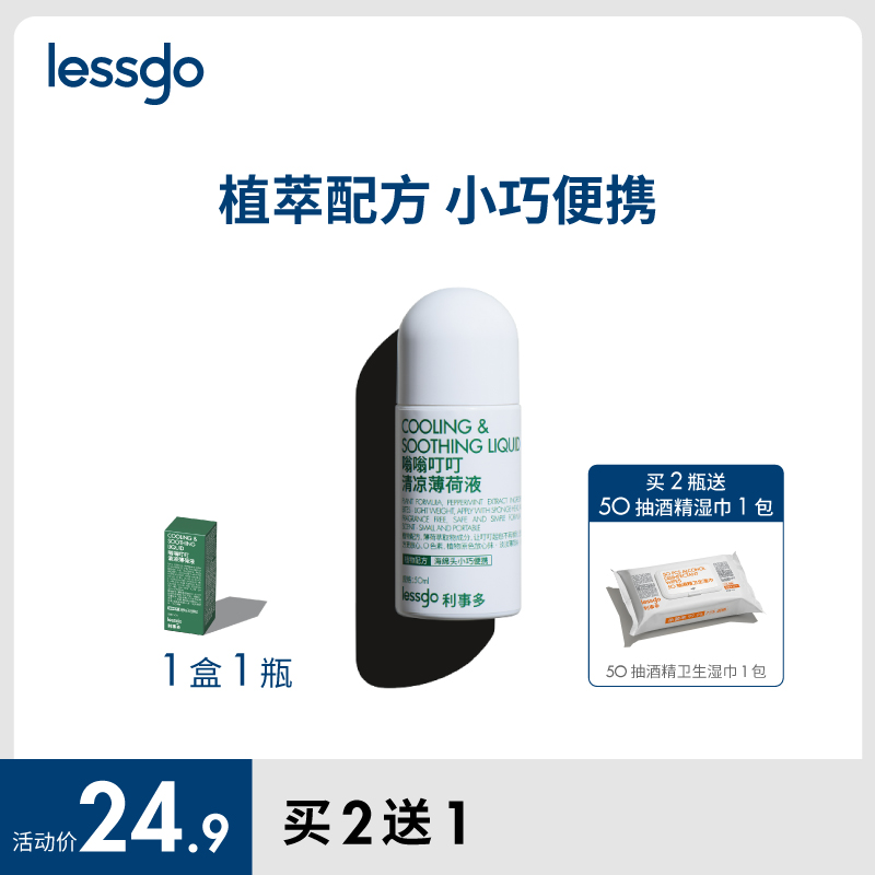 lessgo無比滴清涼止癢