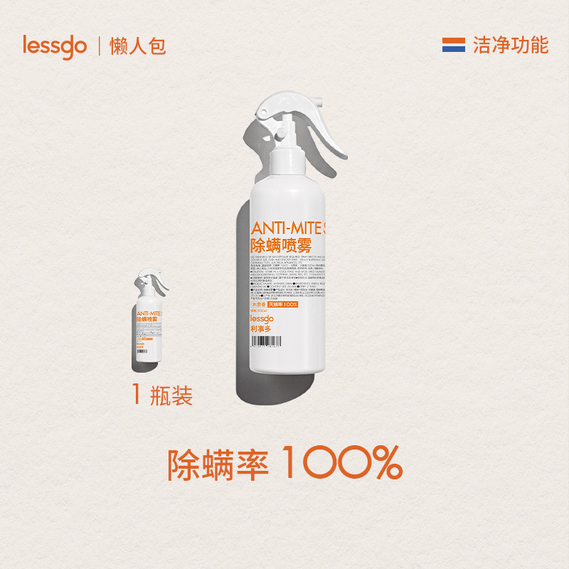 【直播推荐】lessgo除螨喷雾剂500ml床上家用免洗