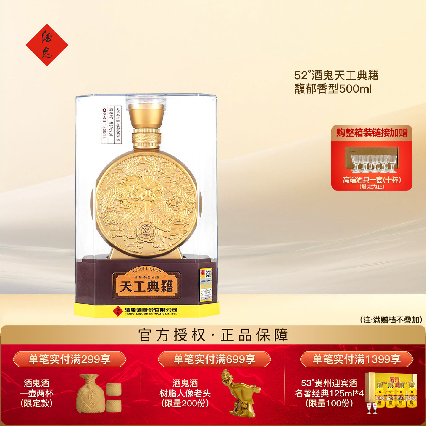 【店庆福利】 酒鬼酒天工典籍500ml单瓶装白酒52度 官方旗舰授权图片