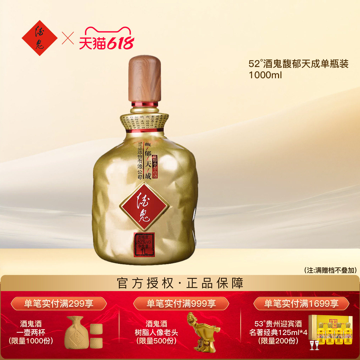 【酒厂授权】酒鬼酒52度馥郁天成1000ml布袋装白酒收藏高度酒送礼