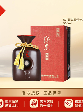 酒鬼酒传奇馥郁香型纯粮酿造52度500ml瓶白酒纯粮食酒52度500毫升