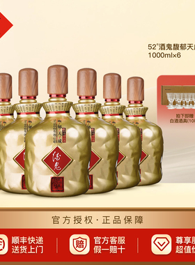 【酒厂授权】酒鬼馥郁天成52度1000ml*6整箱带包装袋白酒馥郁香型