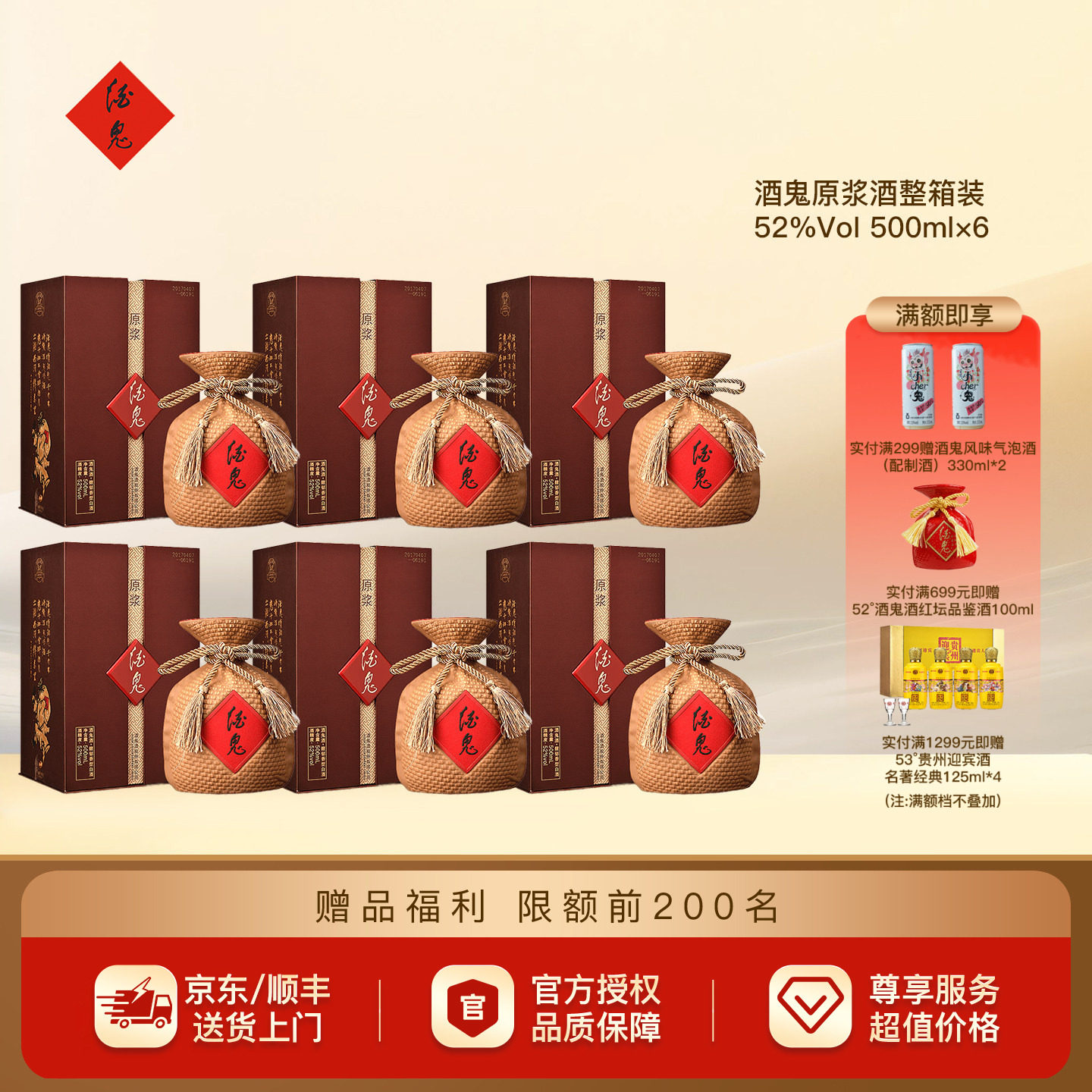 【酒厂授权】酒鬼酒52度酒鬼原浆酒500ml*6整箱白酒官方旗舰店