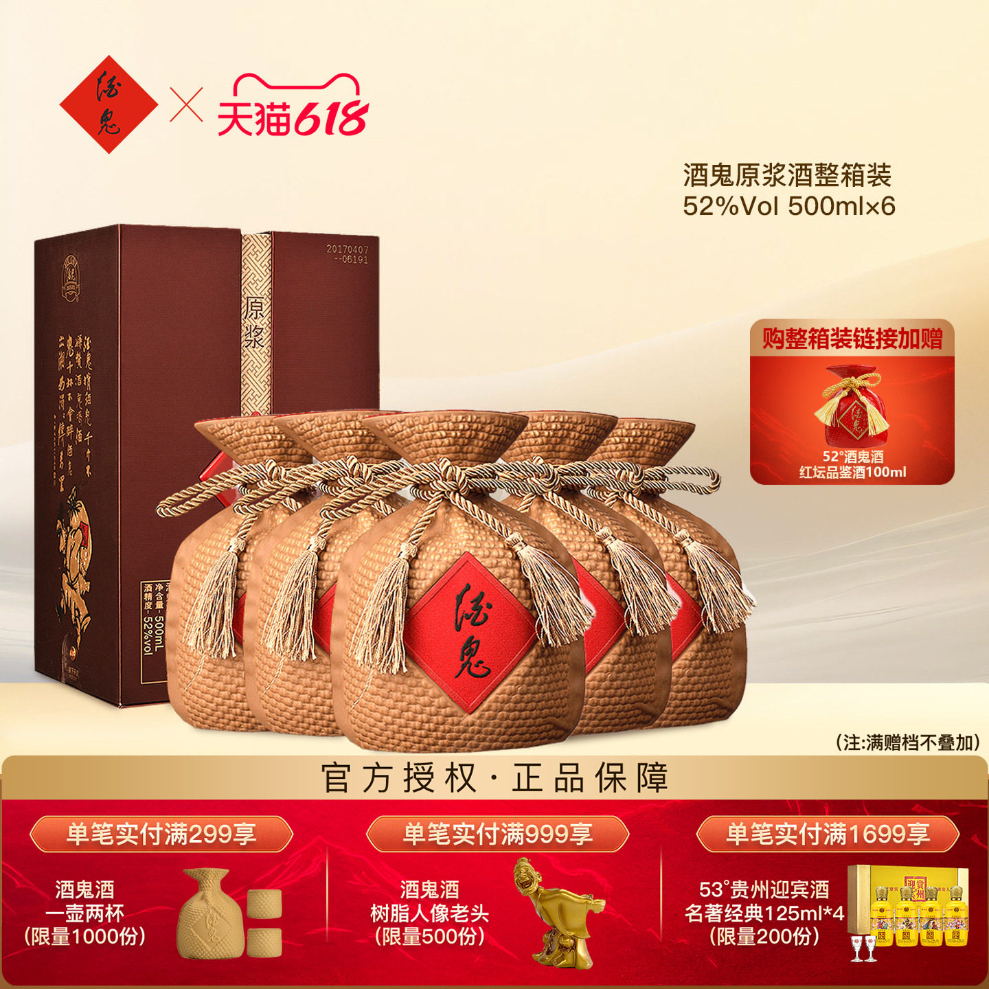 【清仓特惠】酒鬼酒52度酒鬼原浆酒500ml*6整箱白酒官方旗舰店