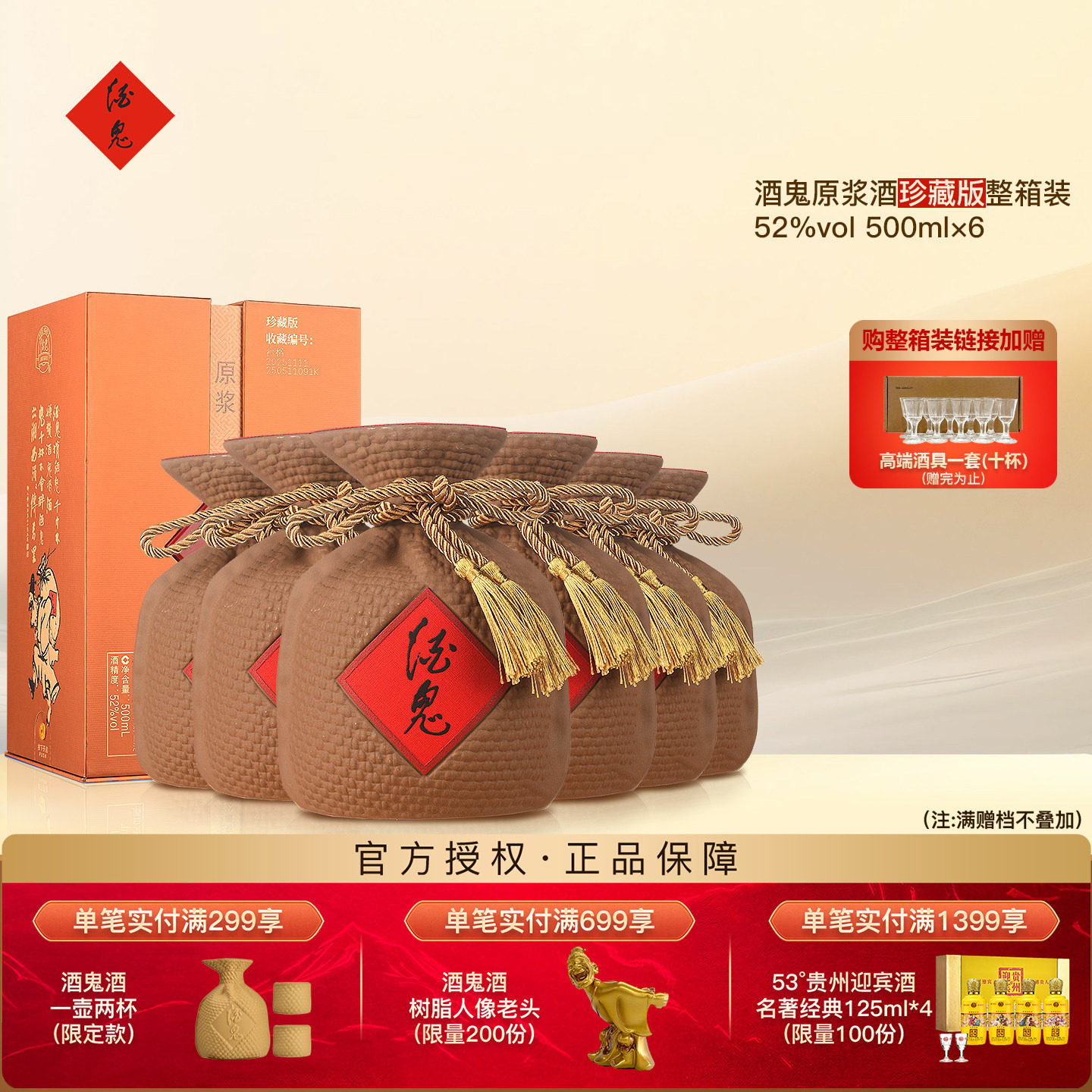 酒鬼酒珍藏版52度原浆500ml六瓶图片