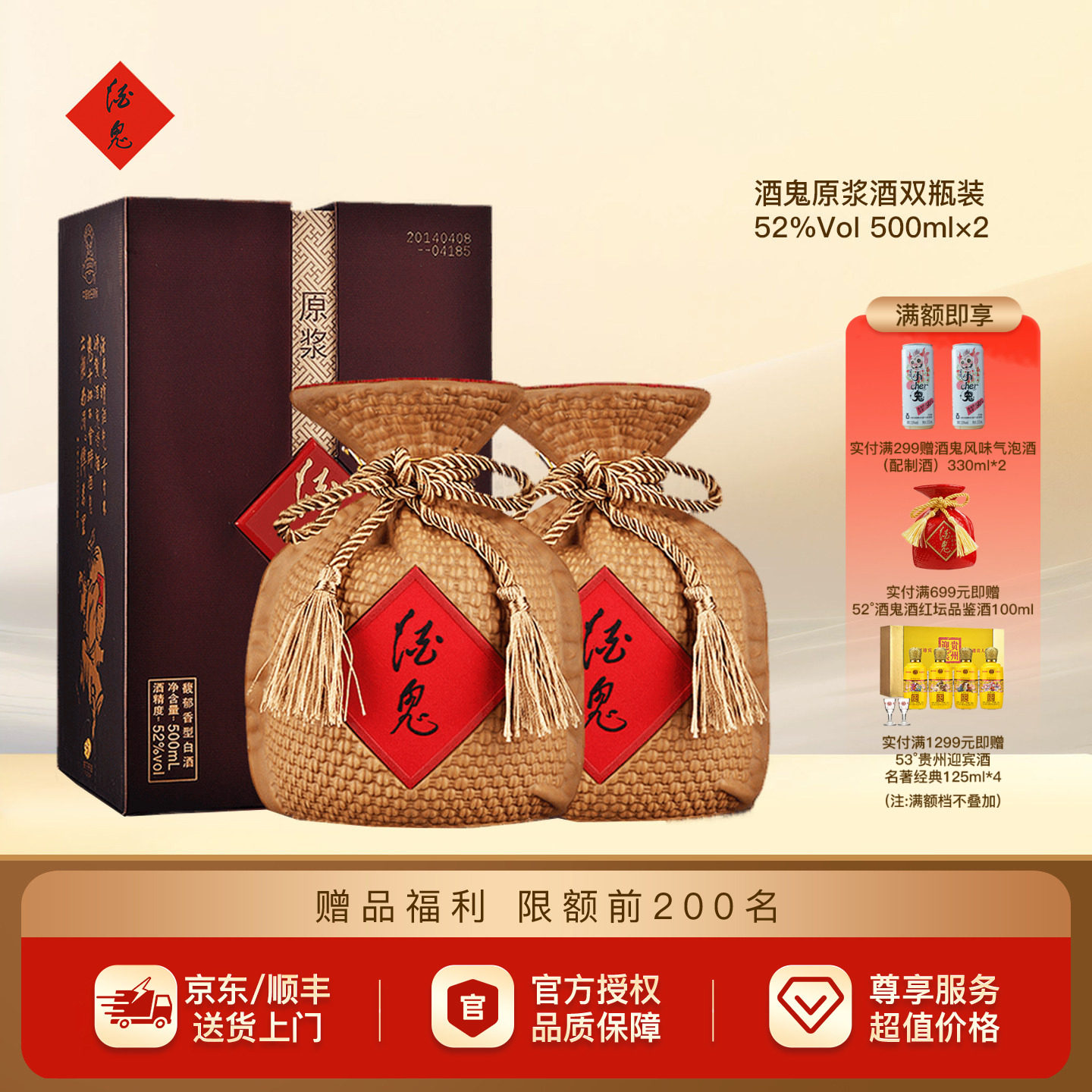 【正品保障】酒鬼酒52度酒鬼原浆500ml*2双瓶高度纯粮 官方旗舰店