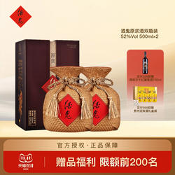 酒鬼酒52度酒鬼原浆酒500ml*2瓶纯粮食白酒高度酒水