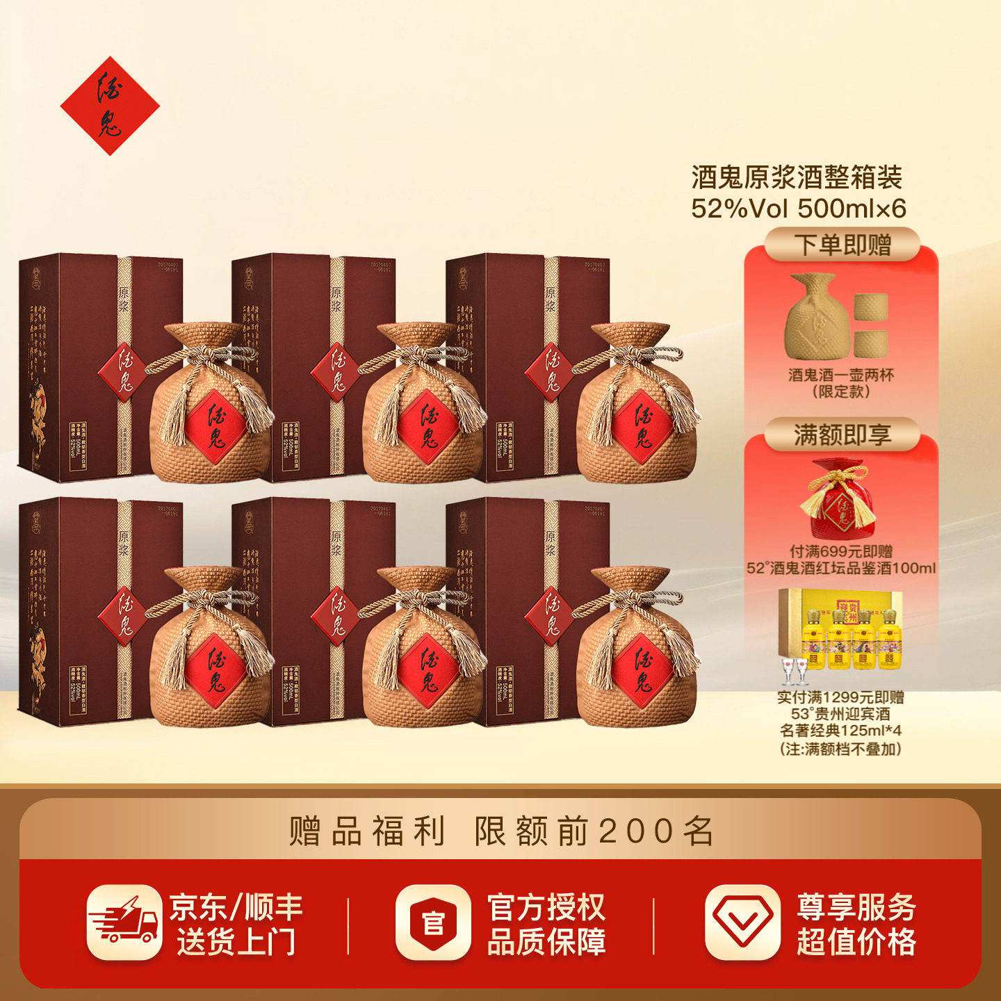 【正品保障】酒鬼酒52度酒鬼原浆酒500ml*6纯粮食白酒整箱高度