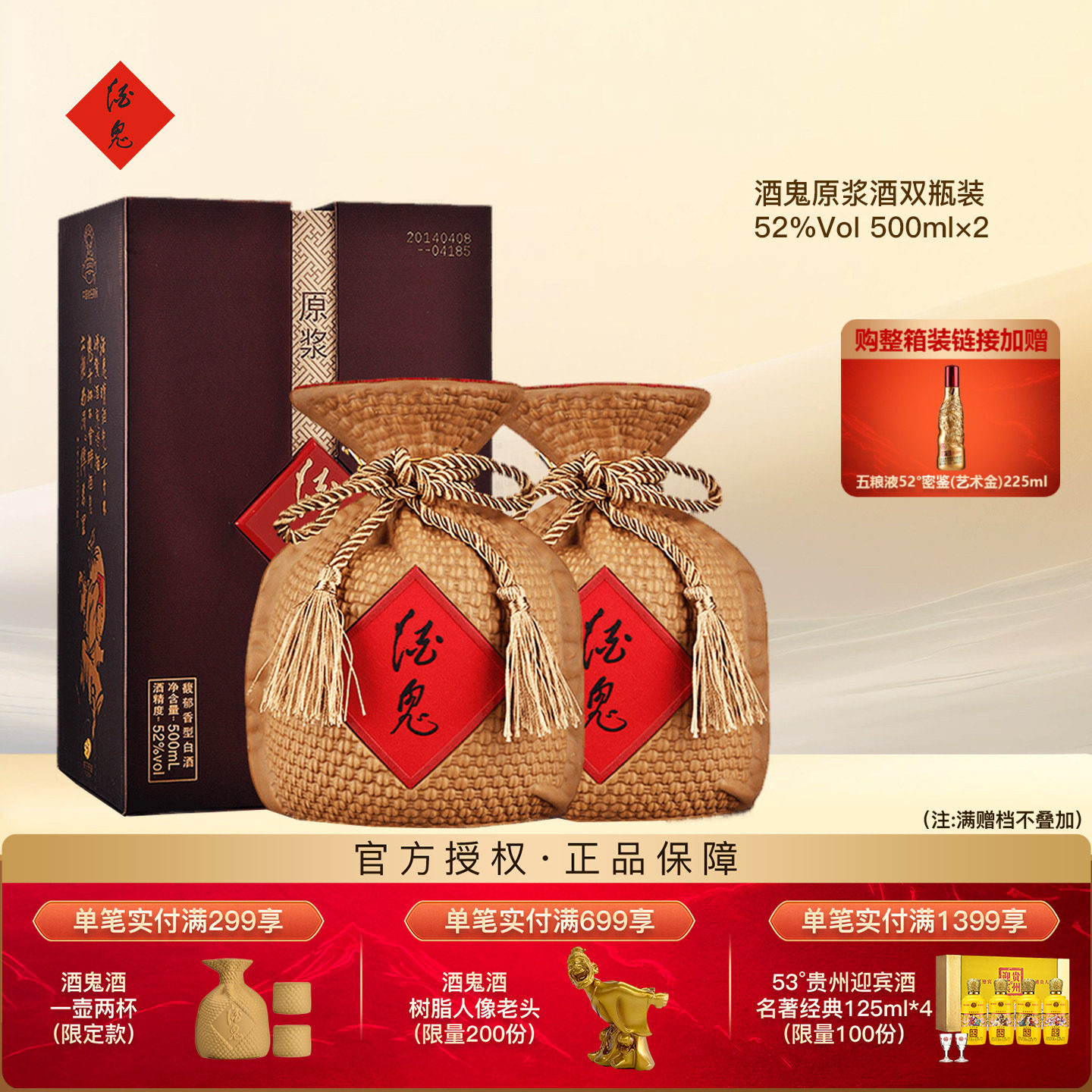 【酒厂授权】酒鬼酒52度酒鬼原浆500ml*2双瓶高度纯粮 官方旗舰店
