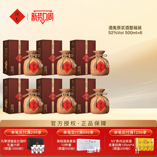 6整箱白酒官方旗舰店 酒鬼酒52度酒鬼原浆酒500ml 酒厂授权