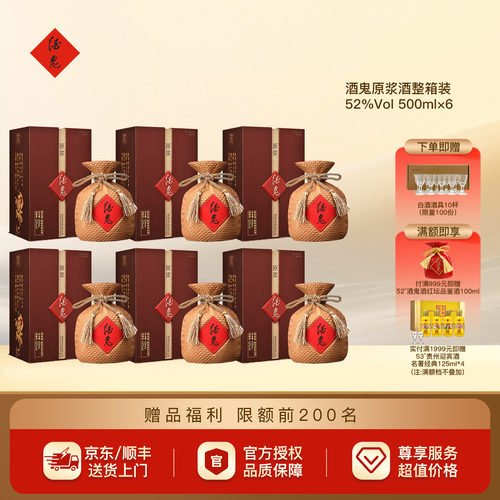 酒鬼酒52度原浆500ml官方旗舰店
