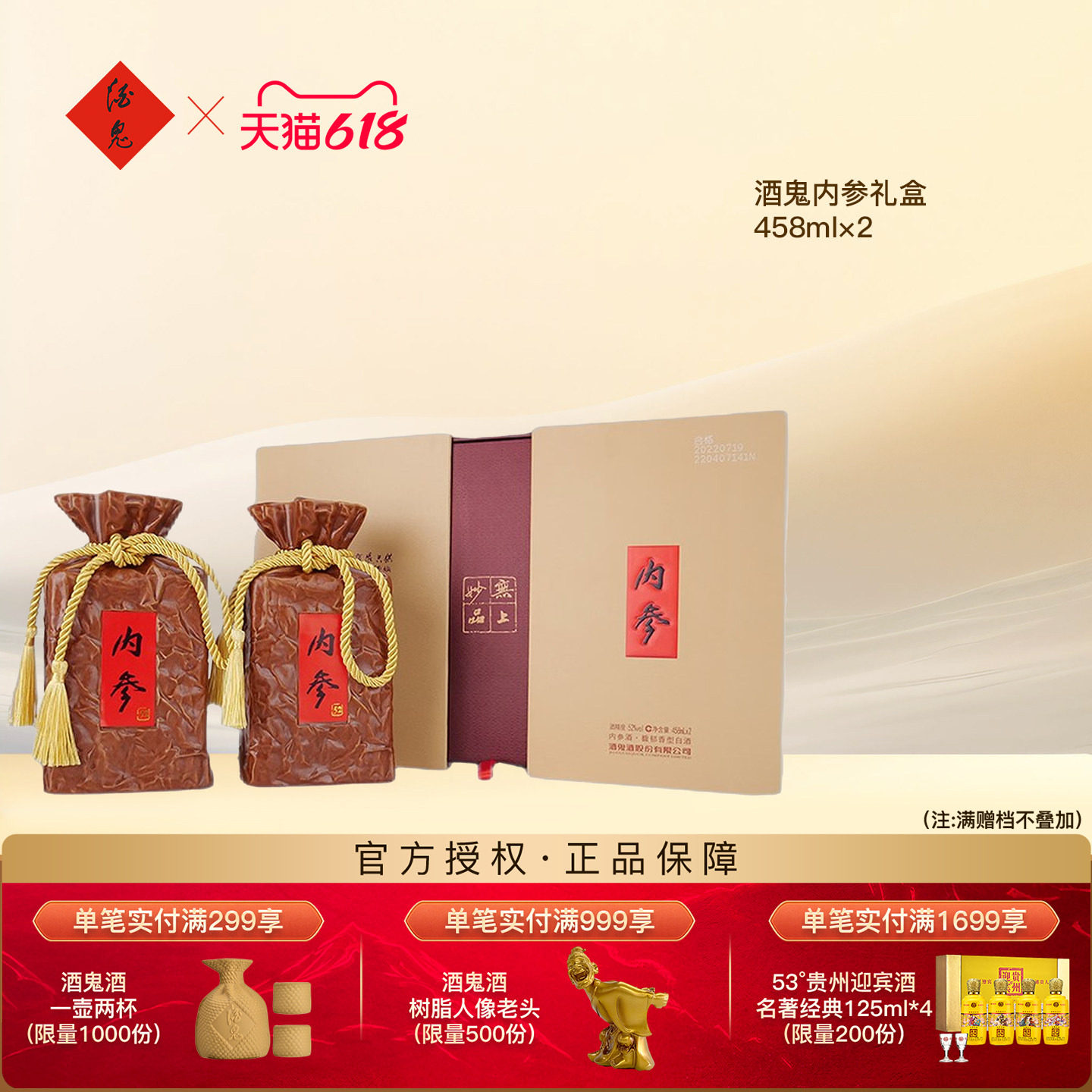 酒鬼酒52度酒鬼内参礼盒458ml*2瓶馥郁香型白酒节日送礼