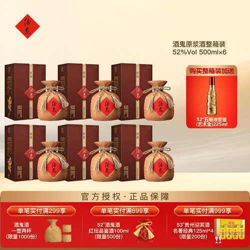 酒鬼酒52度原浆500ml官方旗舰店