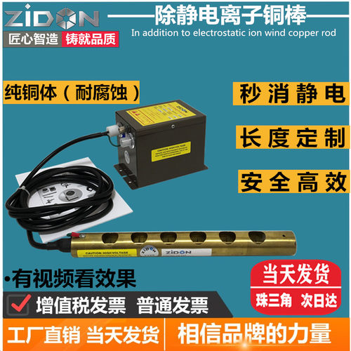 除静电离子风铜棒ZSL-006A印刷包装模切除尘工业静电消除器可定制