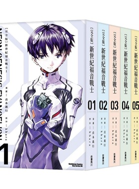 部分现货 港台原版  新世纪福音战士完全版漫画1-7集 eva无盒  贞本义行 角川