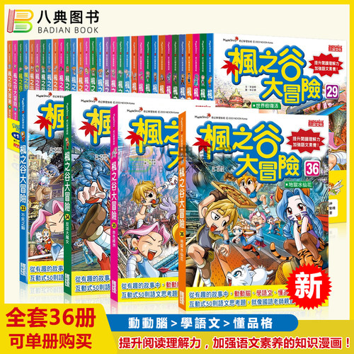 现货枫之谷大冒险1-49册宋道树
